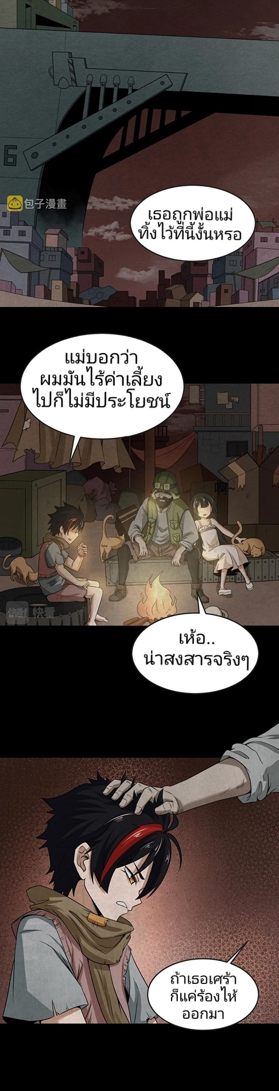 อ่านมังงะ The Age of Ghost Spirits ตอนที่ 16/4.jpg