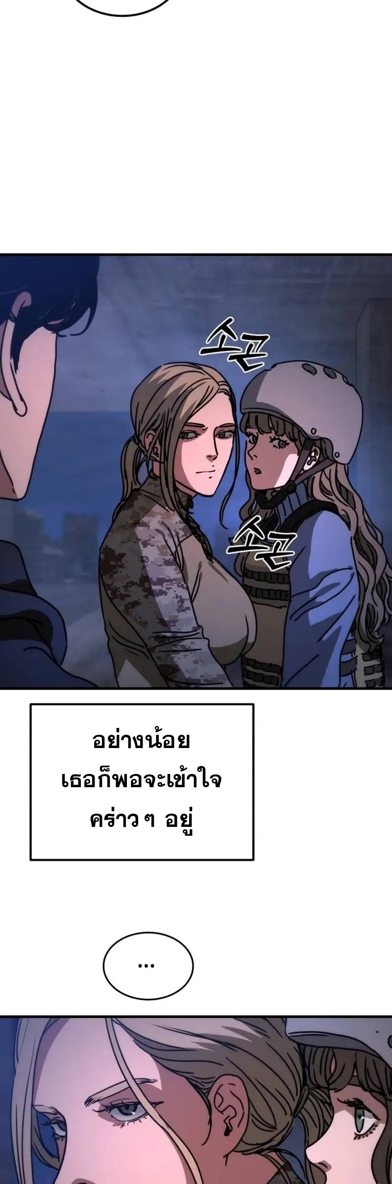 อ่านมังงะ Hidden House in the Apocalypse ตอนที่ 5/53.jpg