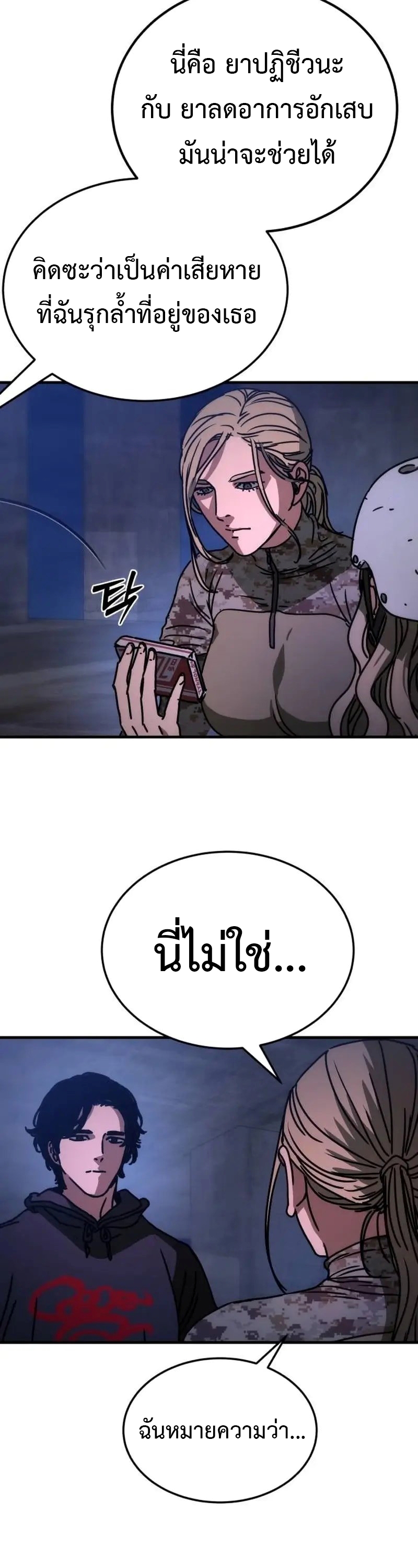 อ่านมังงะ Hidden House in the Apocalypse ตอนที่ 5/56.jpg