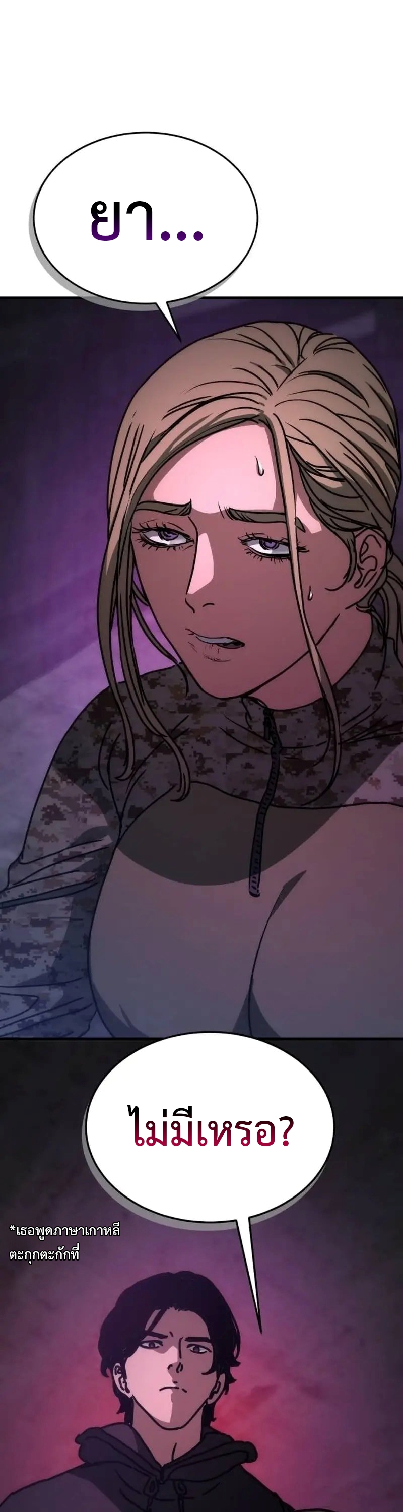 อ่านมังงะ Hidden House in the Apocalypse ตอนที่ 5/57.jpg