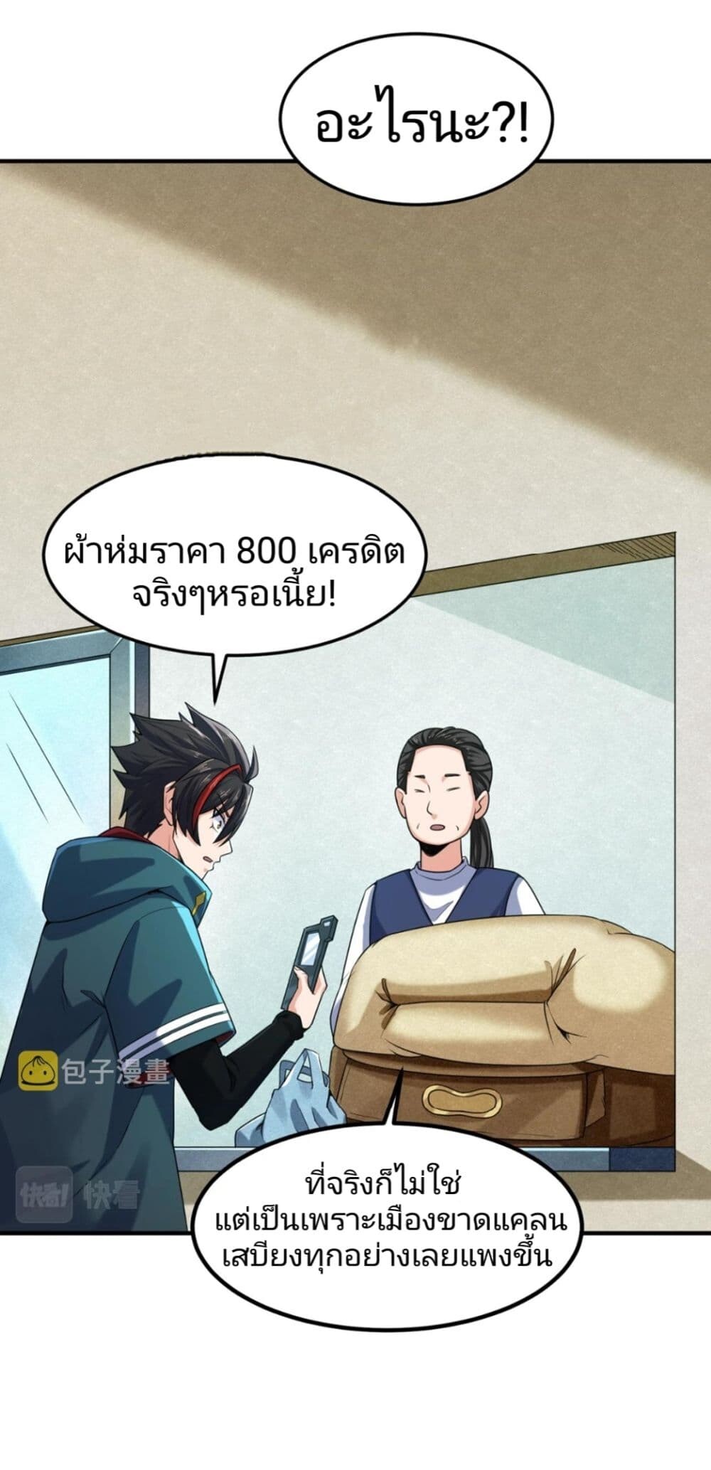 อ่านมังงะ The Age of Ghost Spirits ตอนที่ 6/5.jpg