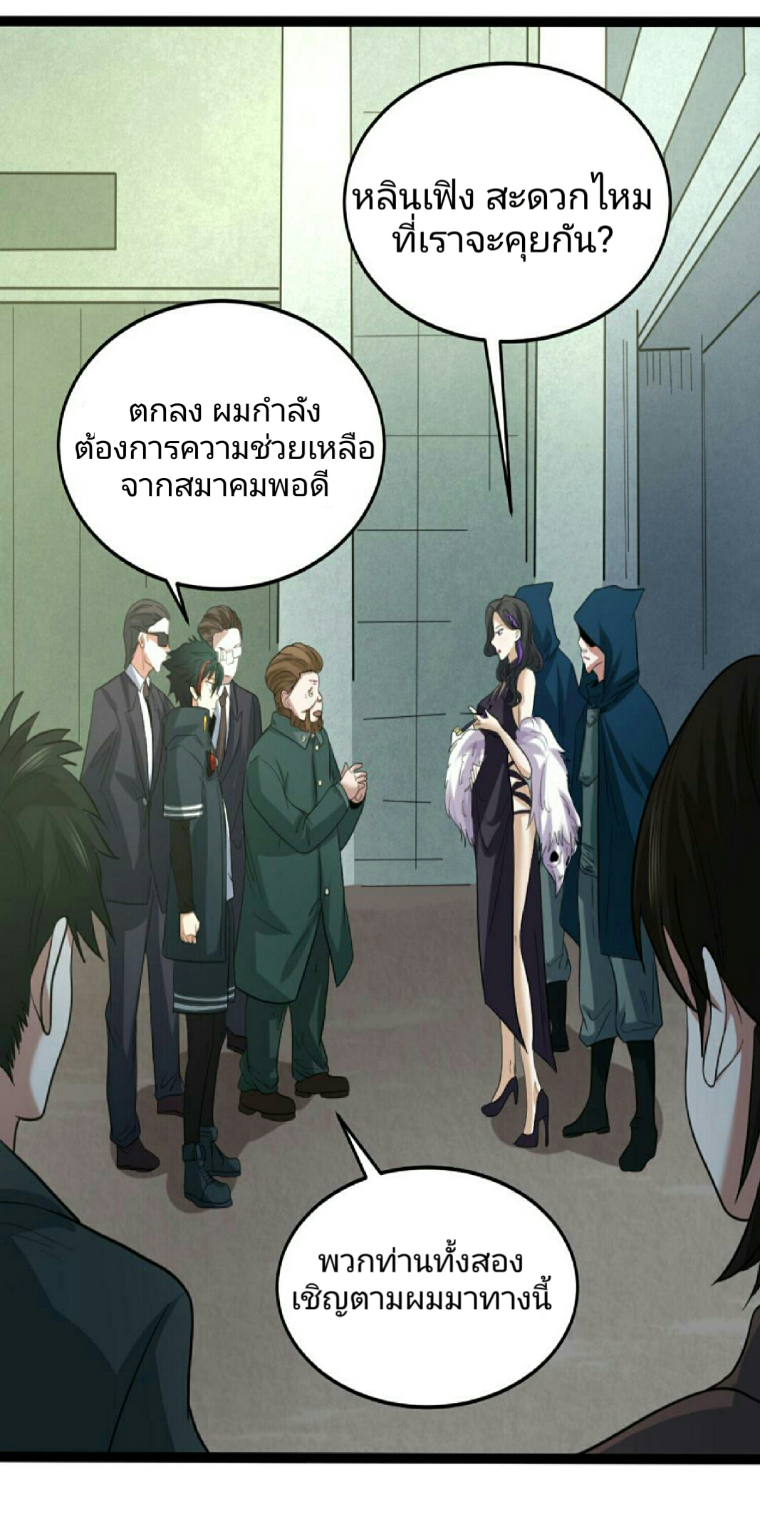 อ่านมังงะ The Age of Ghost Spirits ตอนที่ 54/7.jpg