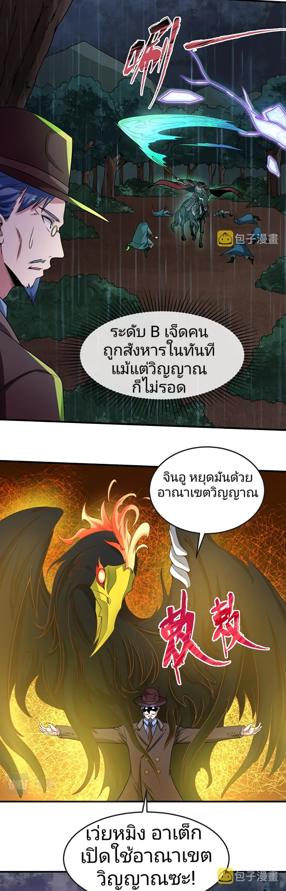 อ่านมังงะ The Age of Ghost Spirits ตอนที่ 22/7.jpg
