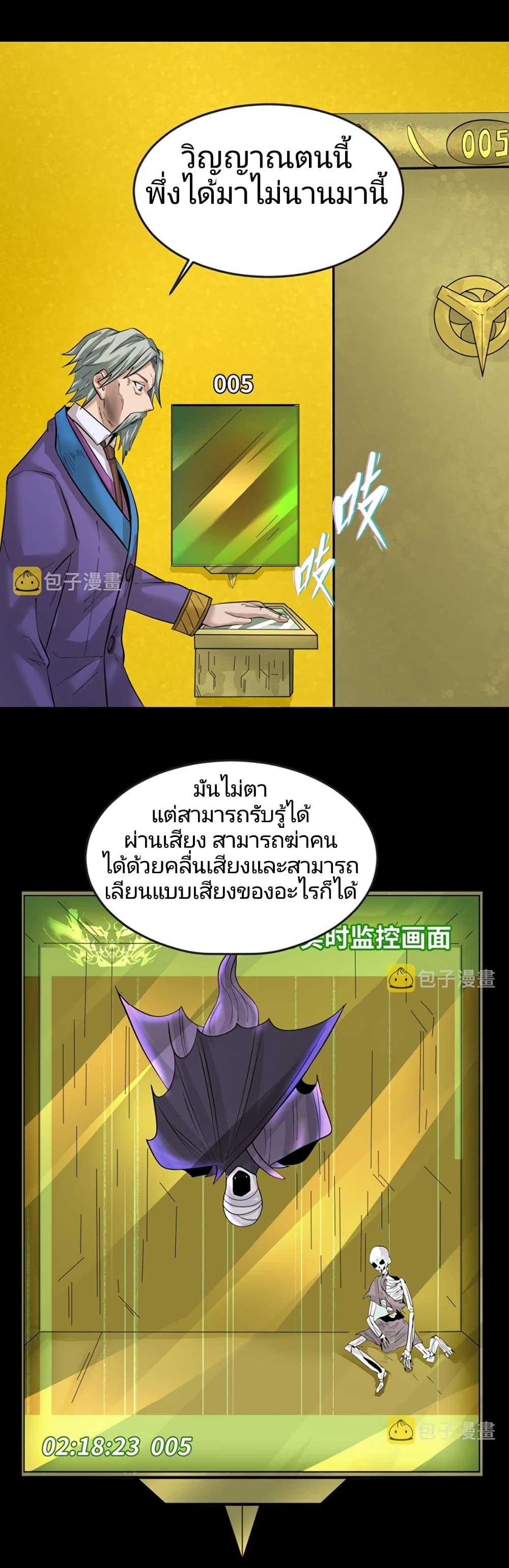 อ่านมังงะ The Age of Ghost Spirits ตอนที่ 40/8.jpg