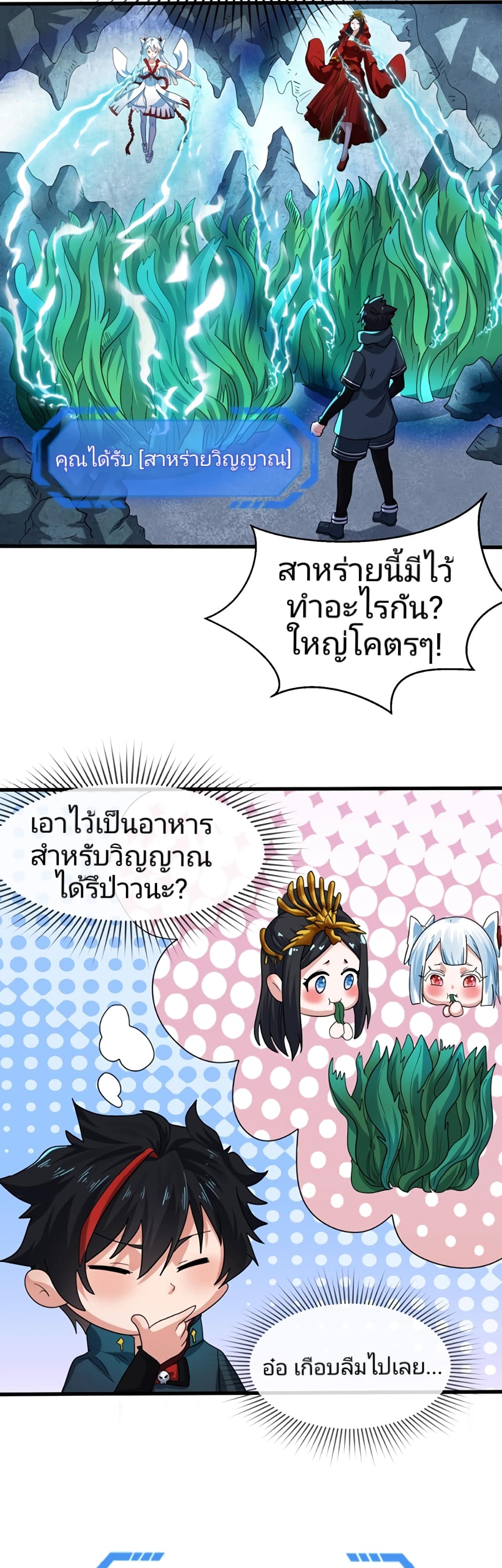 อ่านมังงะ The Age of Ghost Spirits ตอนที่ 23/8.jpg