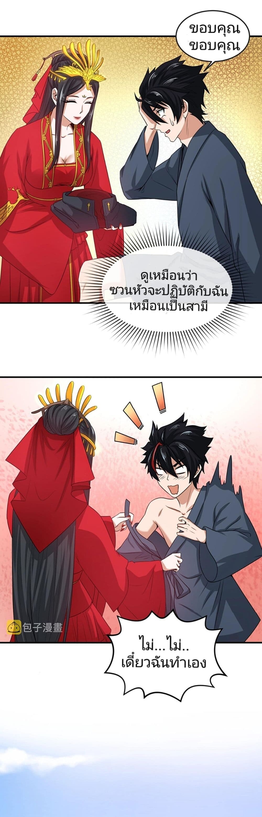 อ่านมังงะ The Age of Ghost Spirits ตอนที่ 18/8.jpg