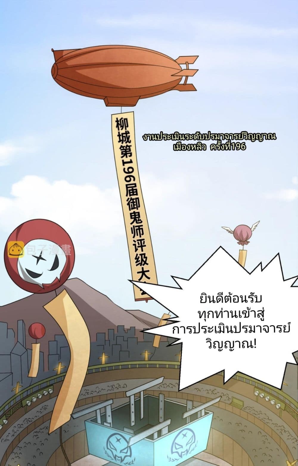 อ่านมังงะ The Age of Ghost Spirits ตอนที่ 18/9.jpg