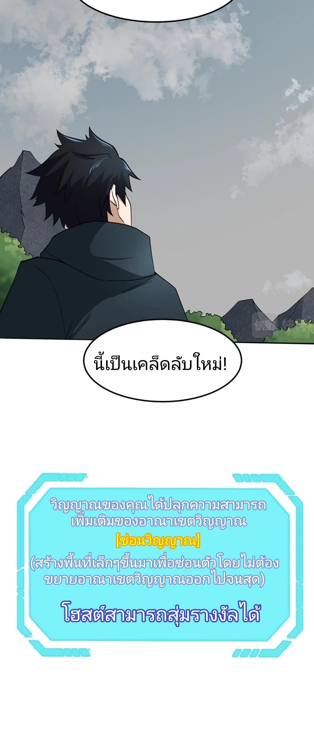 อ่านมังงะ The Age of Ghost Spirits ตอนที่ 10/9.jpg