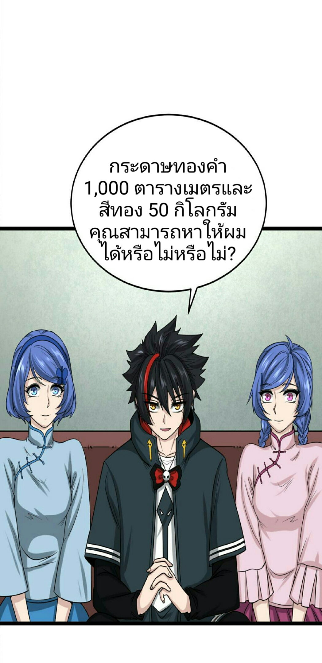 อ่านมังงะ The Age of Ghost Spirits ตอนที่ 54/9.jpg