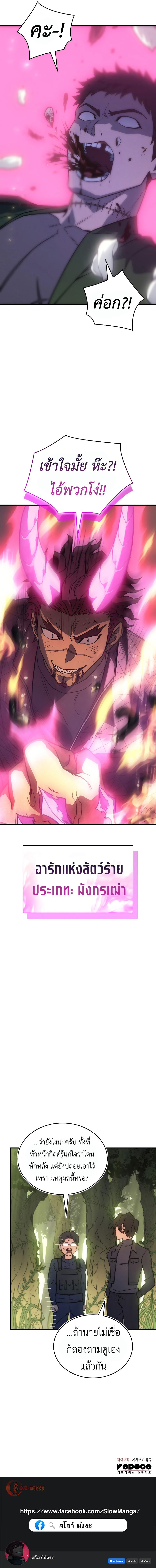 อ่านมังงะ Regressing with the King’s Power ตอนที่ 45/16.jpg