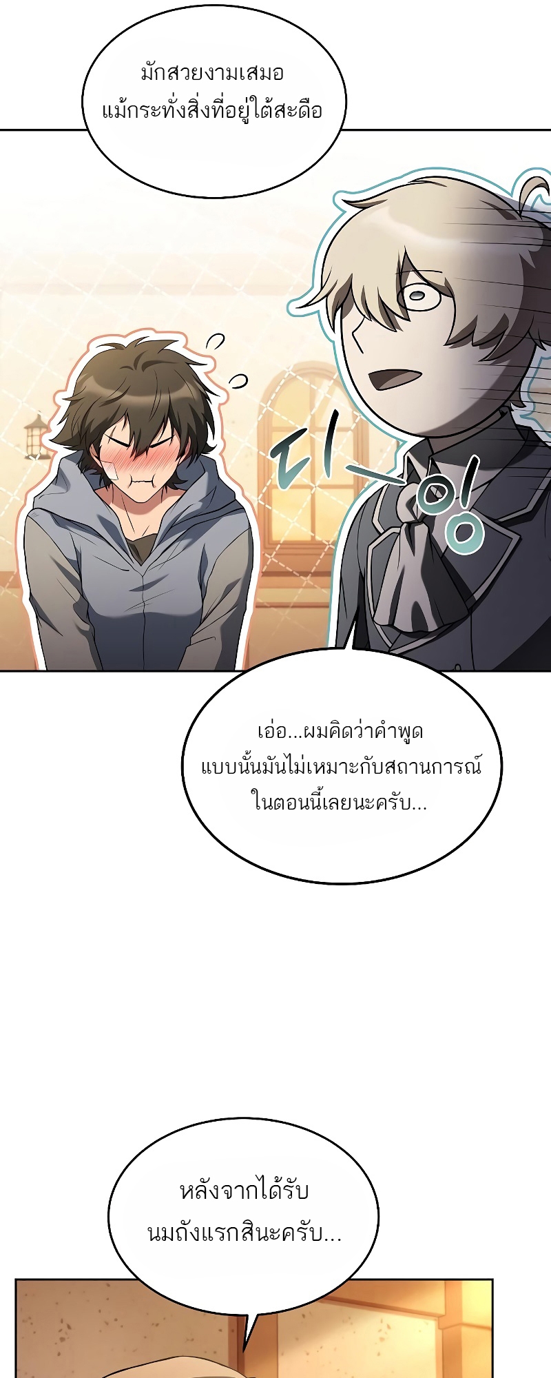 อ่านมังงะ A Wizard ตอนที่ 12/24.jpg