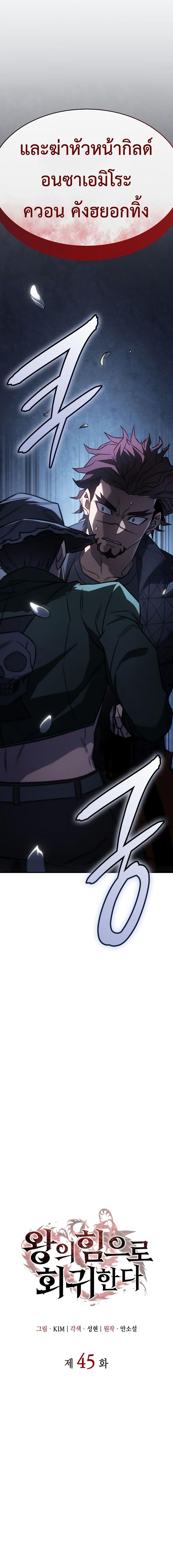 อ่านมังงะ Regressing with the King’s Power ตอนที่ 45/3_0.jpg