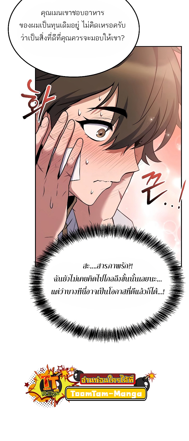 อ่านมังงะ A Wizard ตอนที่ 12/69.jpg