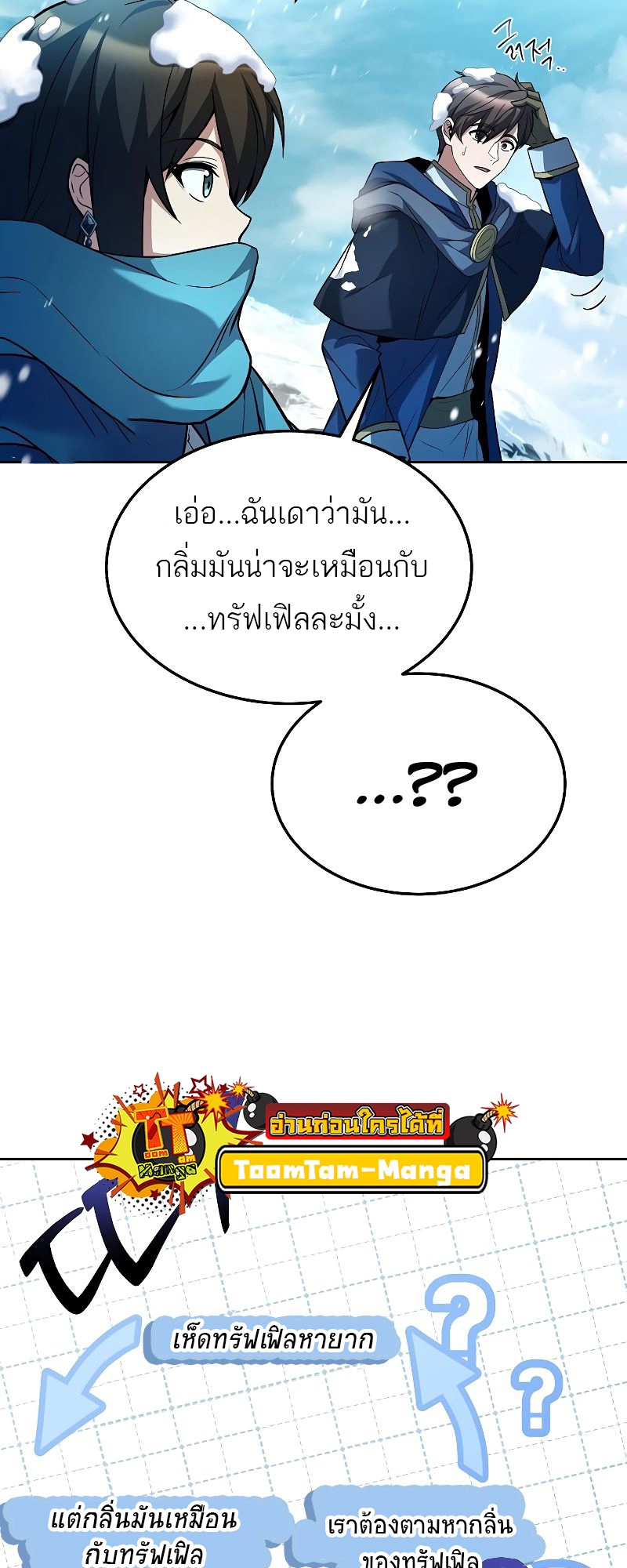 อ่านมังงะ A Wizard ตอนที่ 31/78.jpg