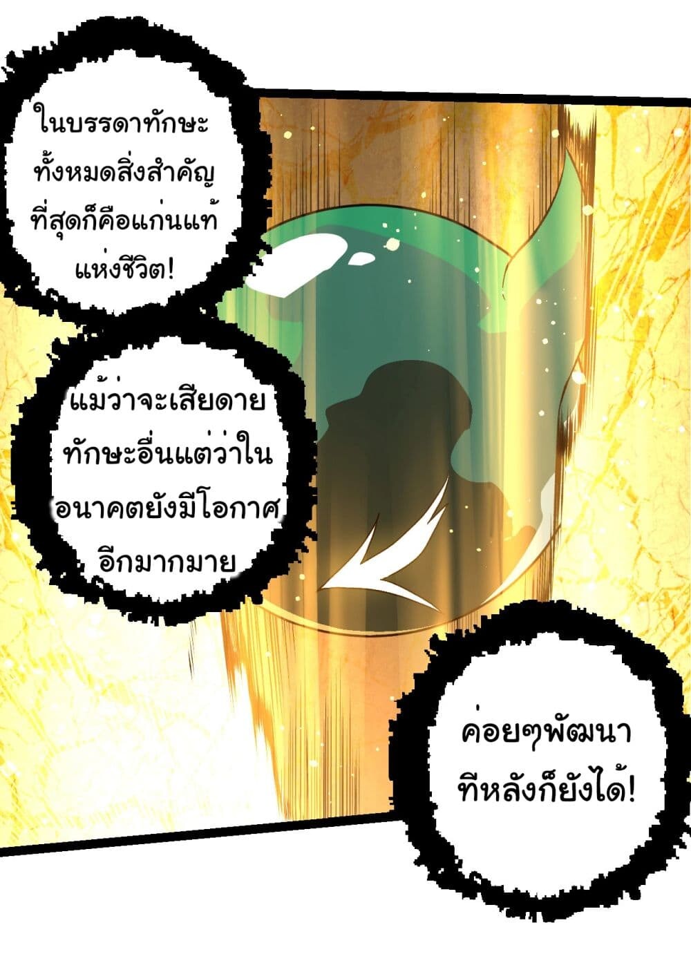 อ่านมังงะ Evolution from the Big Tree ตอนที่ 207/10.jpg