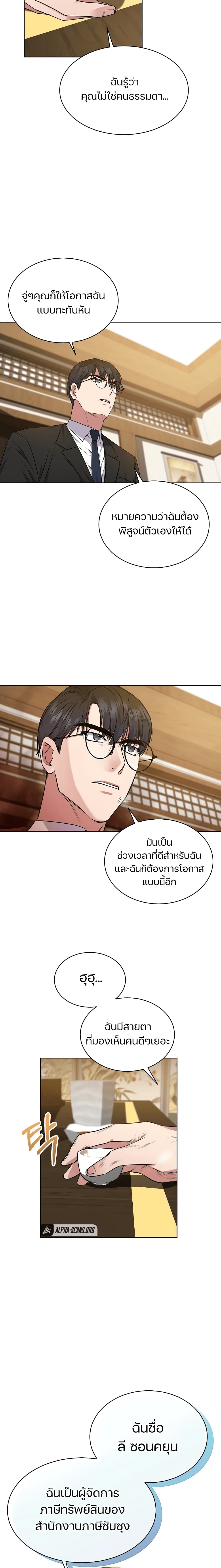 อ่านมังงะ The Bastard of National Tax Service ตอนที่ 4/11.jpg