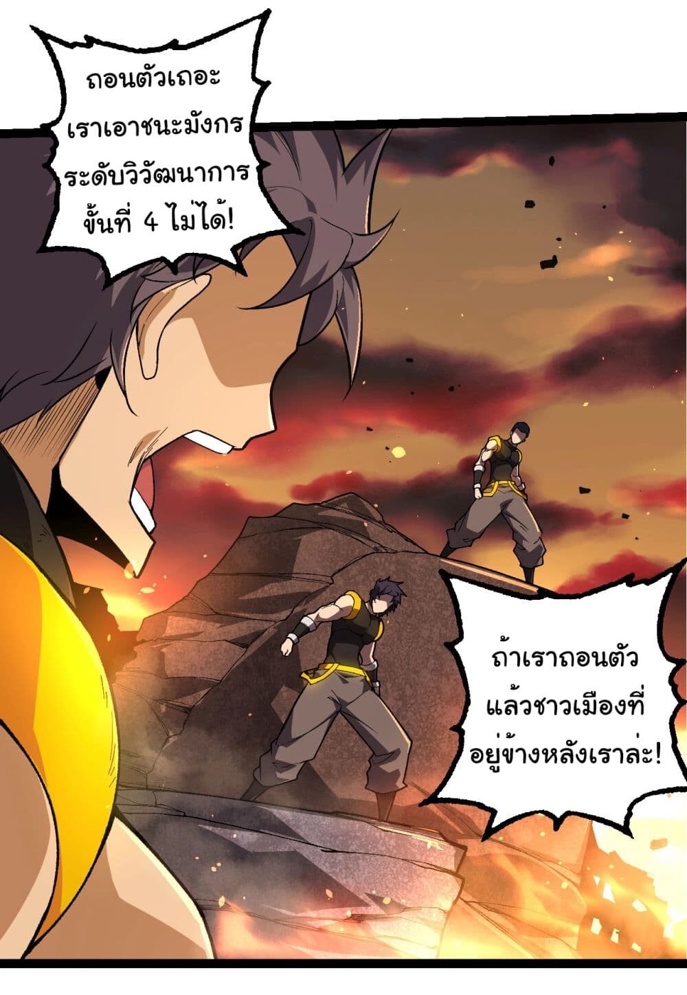 อ่านมังงะ Evolution from the Big Tree ตอนที่ 207/14.jpg