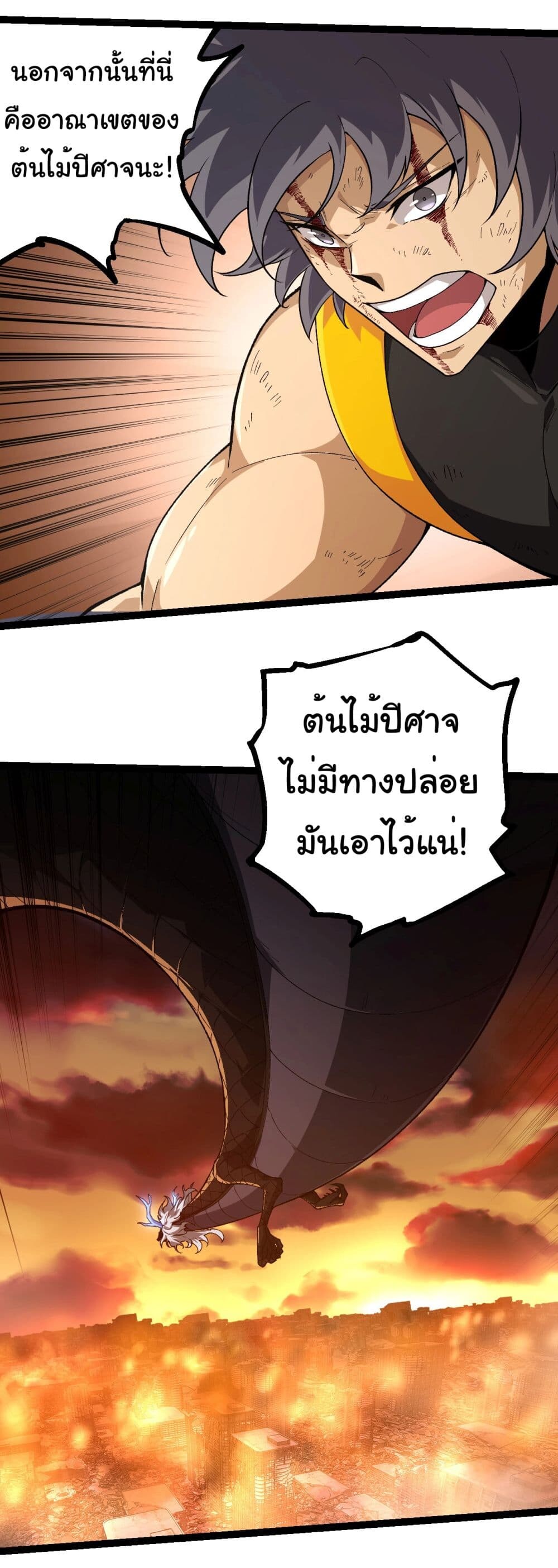 อ่านมังงะ Evolution from the Big Tree ตอนที่ 207/15.jpg