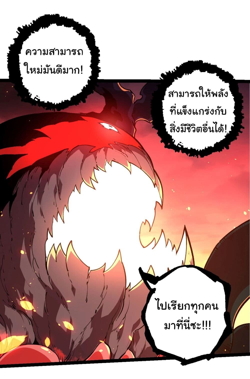 อ่านมังงะ Evolution from the Big Tree ตอนที่ 205/15.jpg
