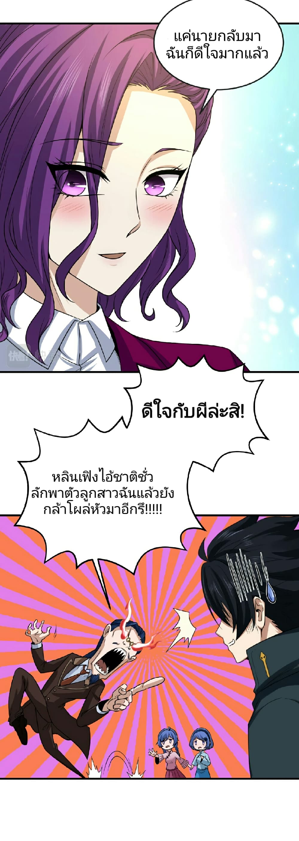 อ่านมังงะ The Age of Ghost Spirits ตอนที่ 69/16.jpg