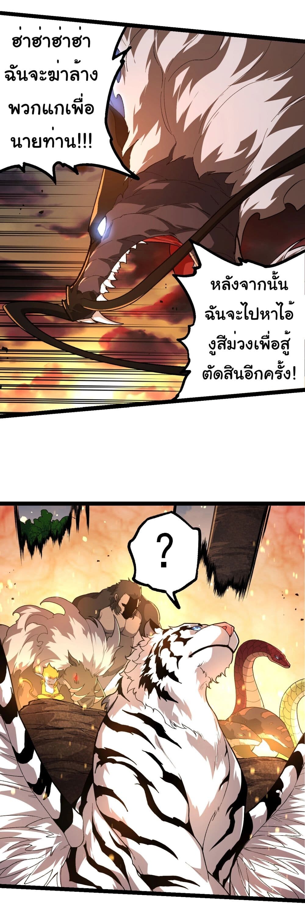 อ่านมังงะ Evolution from the Big Tree ตอนที่ 207/17.jpg