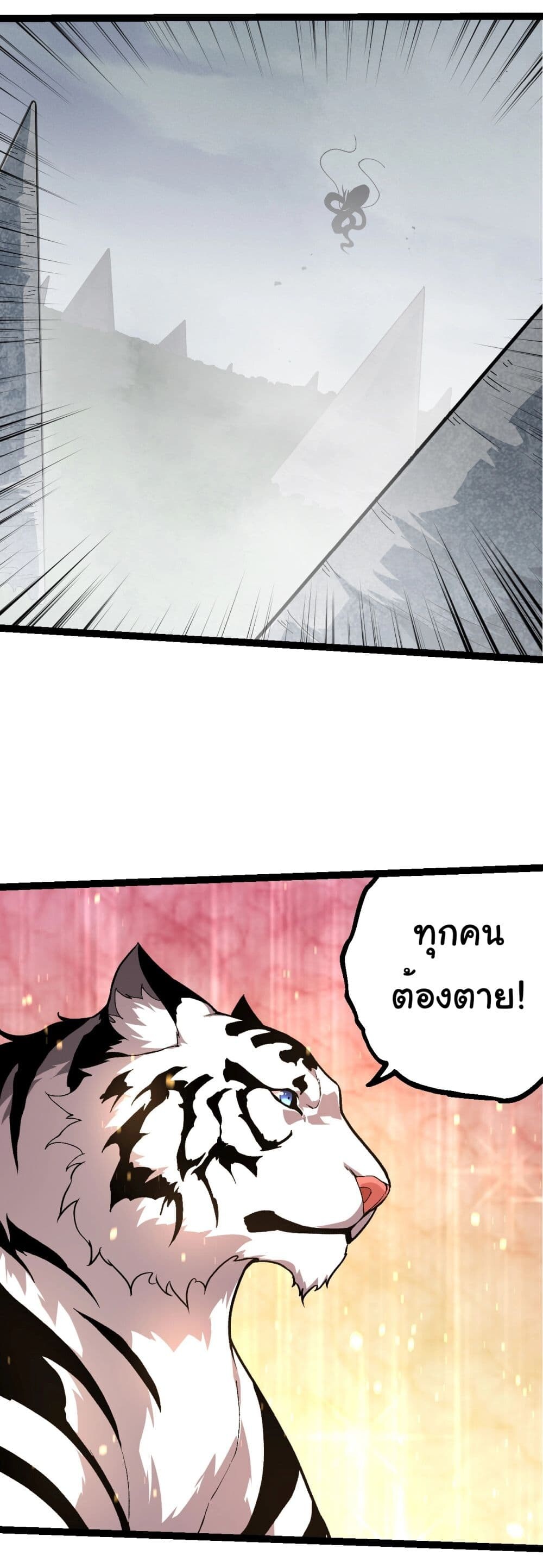 อ่านมังงะ Evolution from the Big Tree ตอนที่ 207/18.jpg