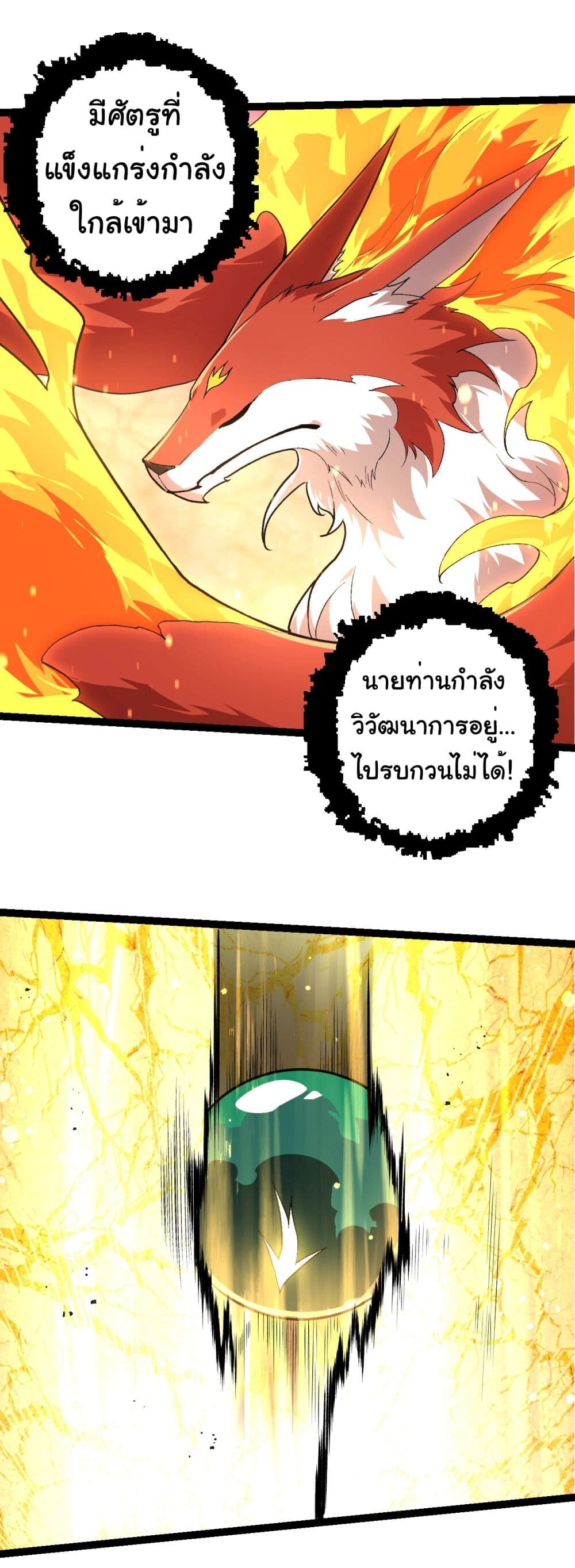 อ่านมังงะ Evolution from the Big Tree ตอนที่ 207/19.jpg