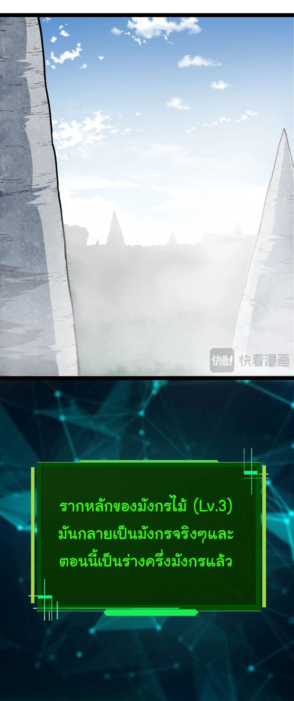 อ่านมังงะ Evolution from the Big Tree ตอนที่ 205/21.jpg