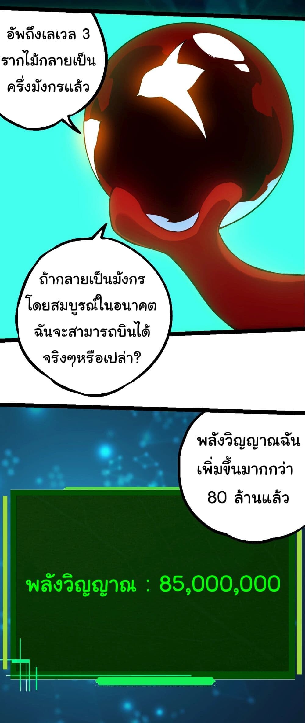 อ่านมังงะ Evolution from the Big Tree ตอนที่ 205/22.jpg