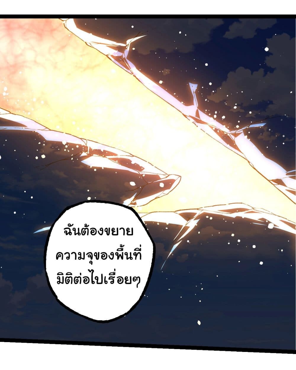 อ่านมังงะ Evolution from the Big Tree ตอนที่ 205/24.jpg