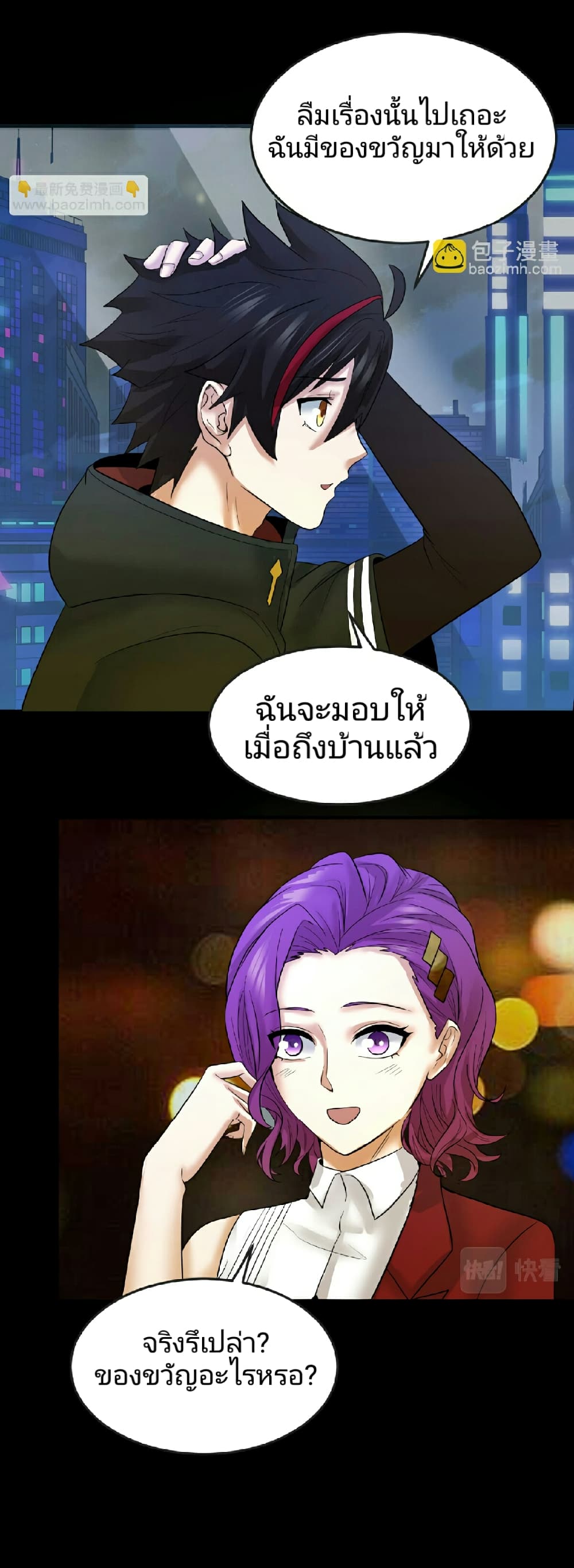 อ่านมังงะ The Age of Ghost Spirits ตอนที่ 69/24.jpg