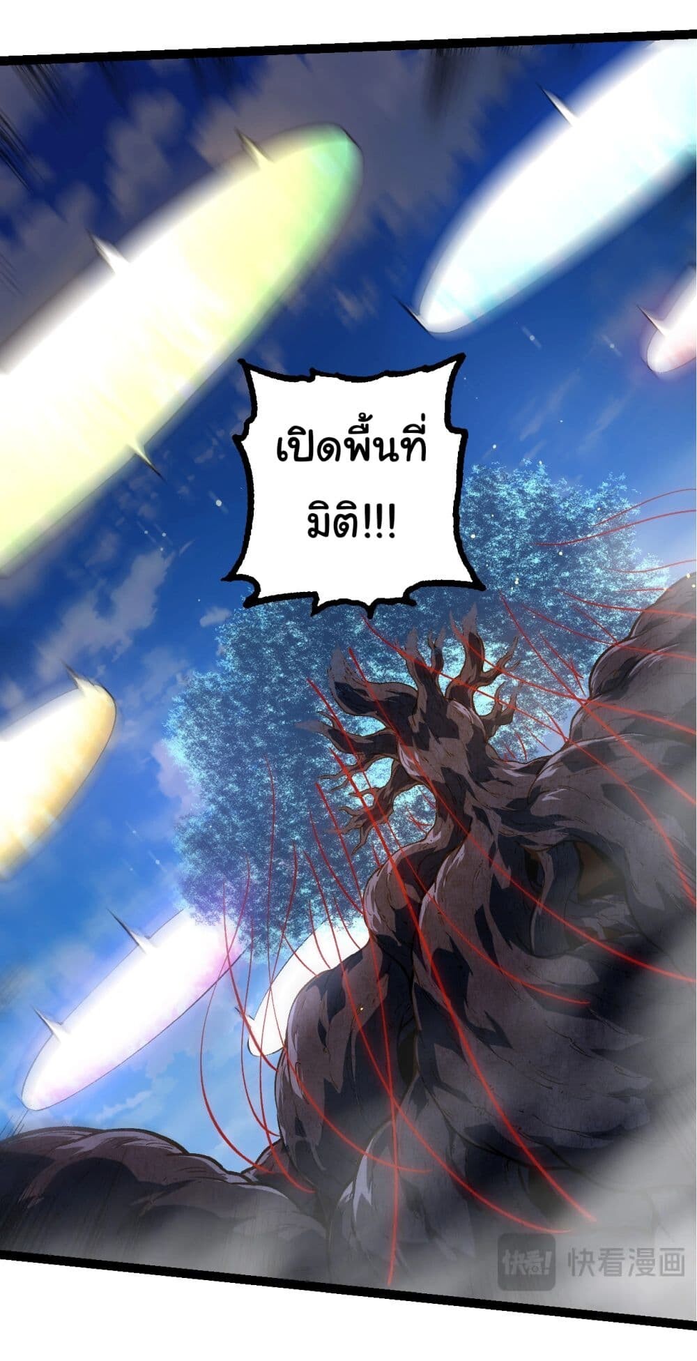 อ่านมังงะ Evolution from the Big Tree ตอนที่ 205/25.jpg