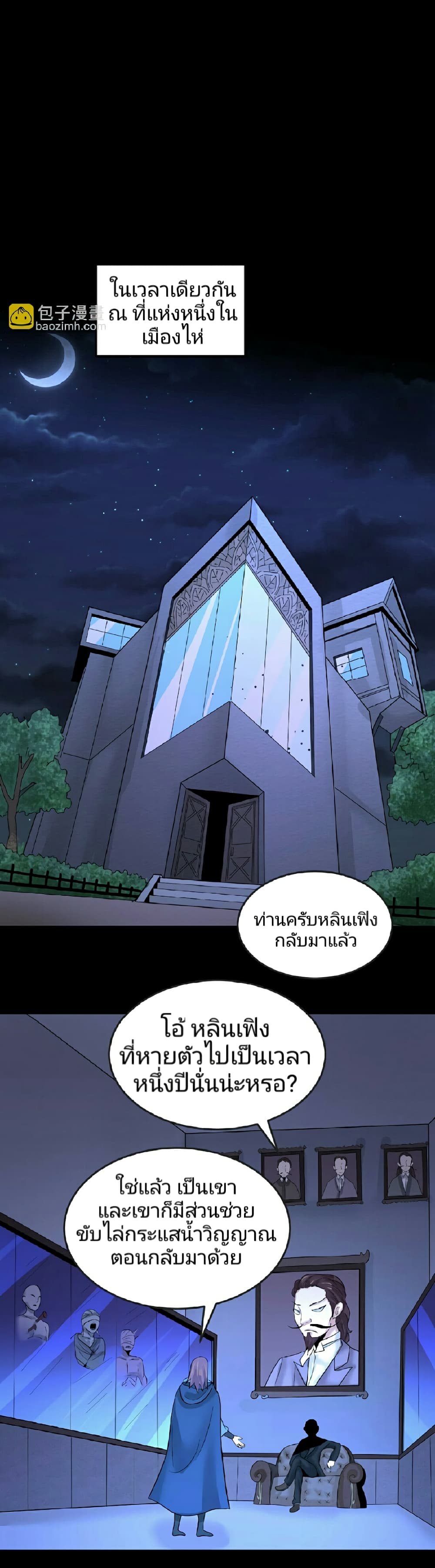 อ่านมังงะ The Age of Ghost Spirits ตอนที่ 69/25.jpg
