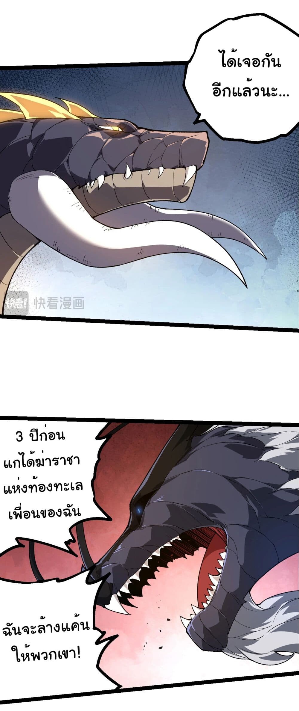 อ่านมังงะ Evolution from the Big Tree ตอนที่ 207/27.jpg
