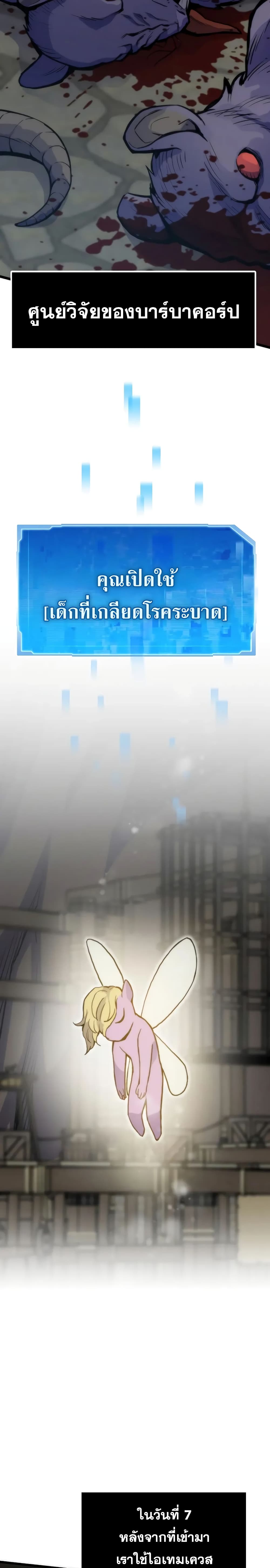 อ่านมังงะ Past Life Returner ตอนที่ 49/29.jpg
