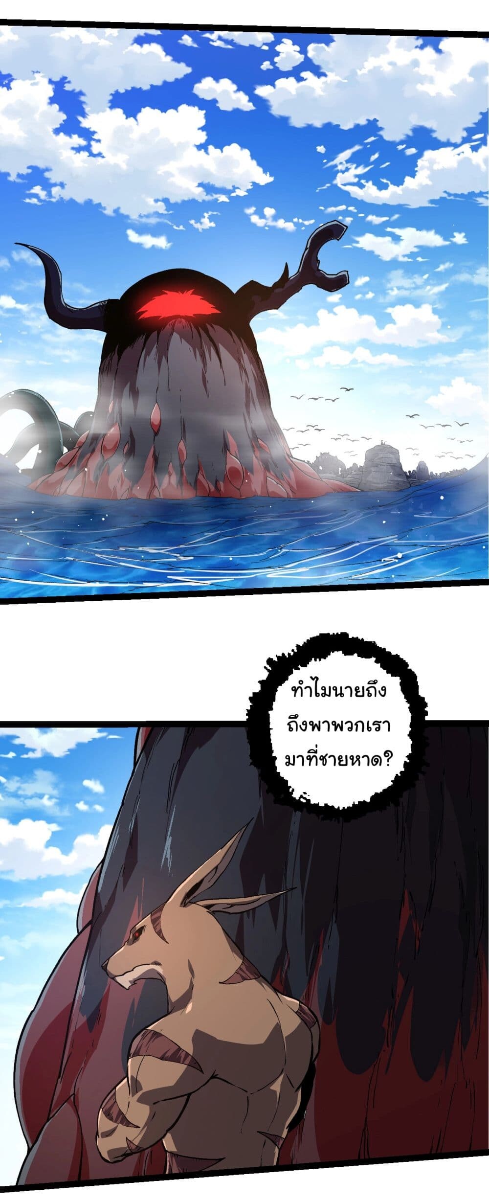 อ่านมังงะ Evolution from the Big Tree ตอนที่ 205/30.jpg