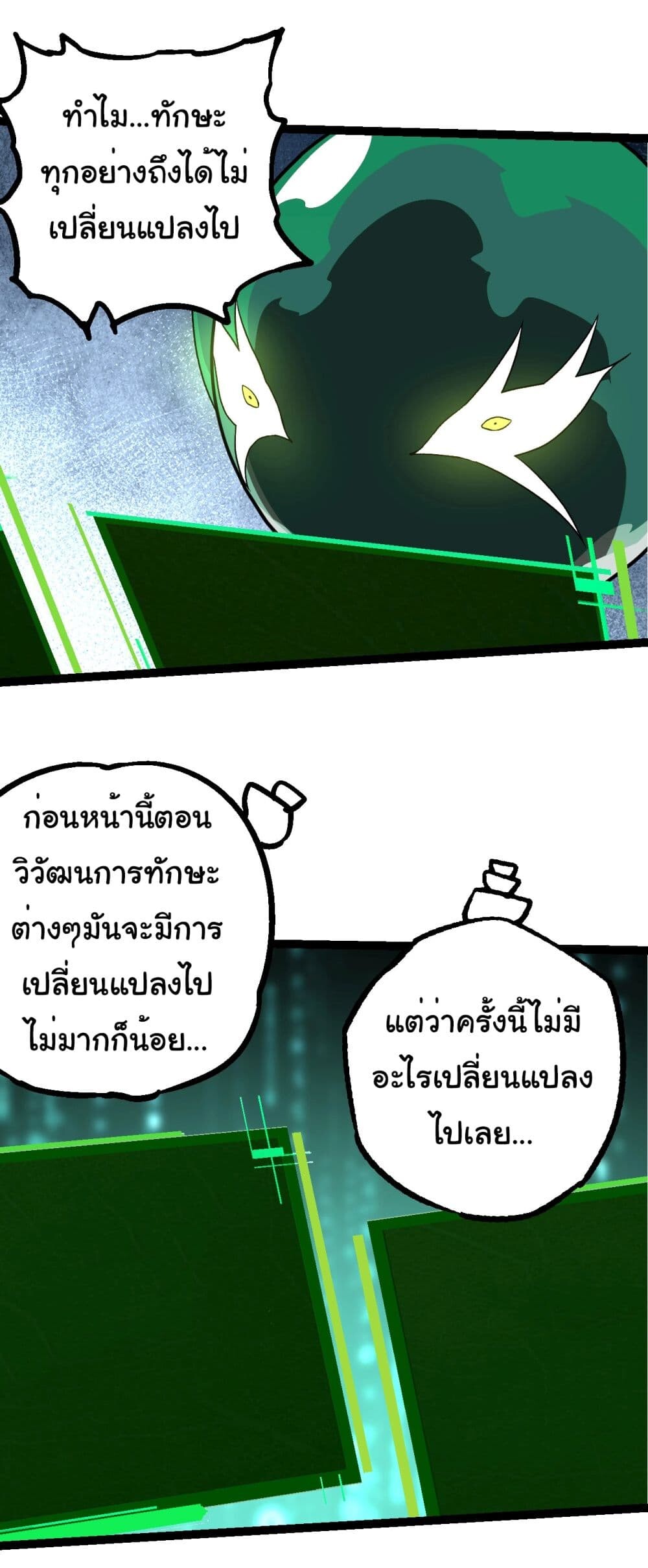 อ่านมังงะ Evolution from the Big Tree ตอนที่ 207/3.jpg