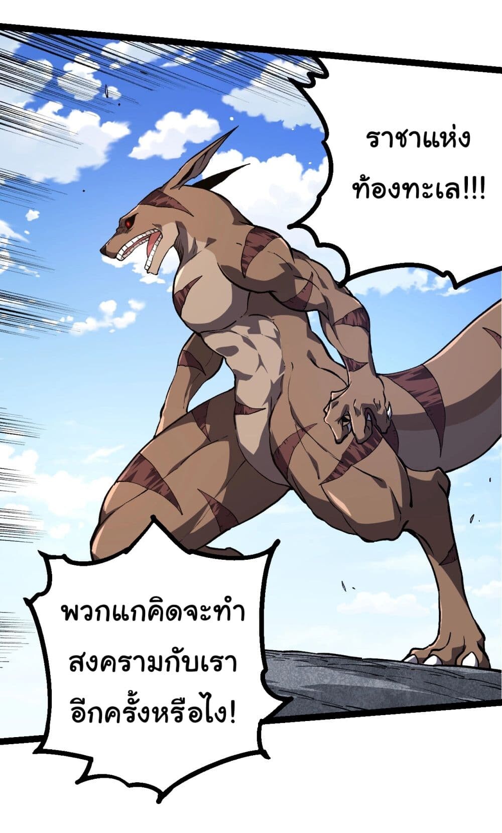 อ่านมังงะ Evolution from the Big Tree ตอนที่ 205/32.jpg