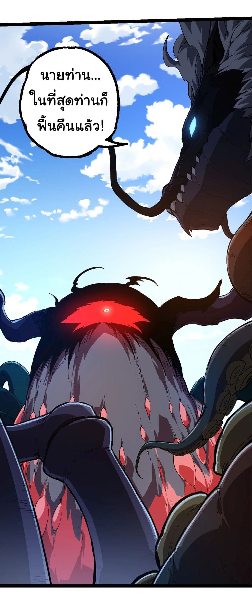 อ่านมังงะ Evolution from the Big Tree ตอนที่ 205/34.jpg