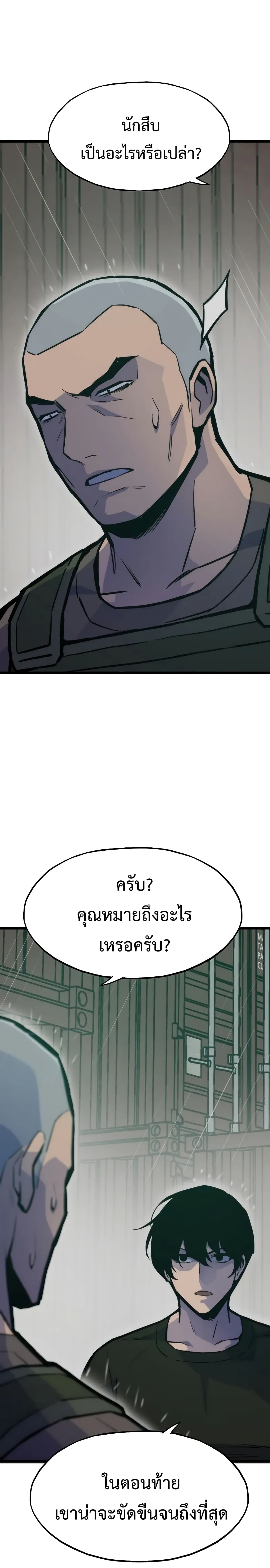 อ่านมังงะ Past Life Returner ตอนที่ 49/5.jpg