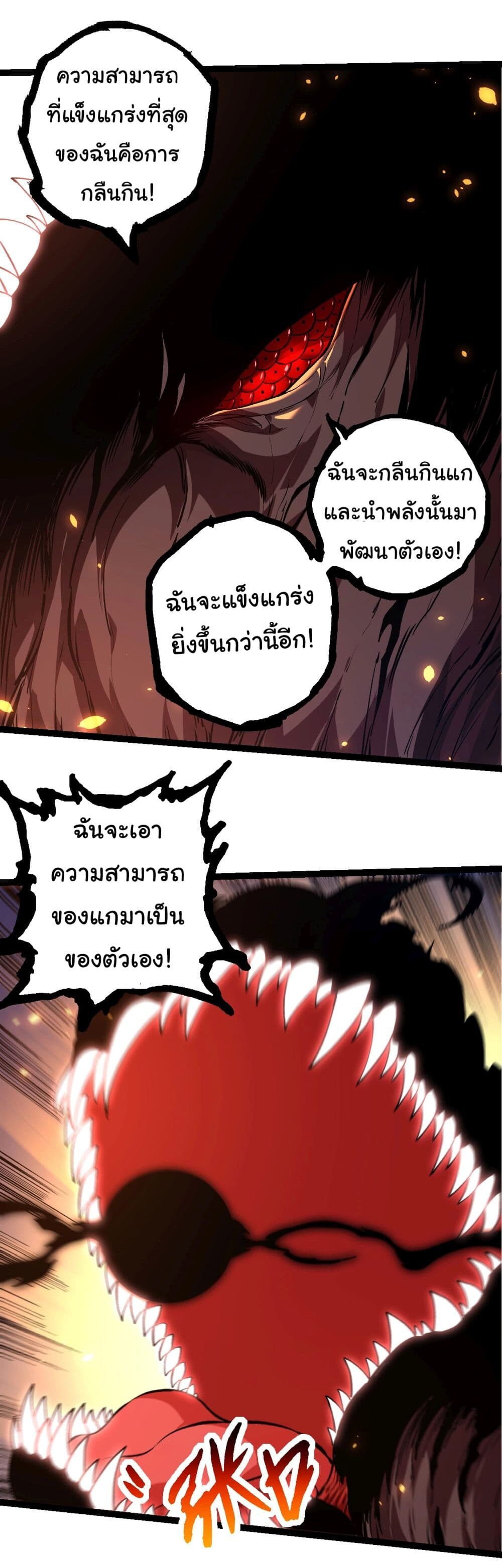อ่านมังงะ Evolution from the Big Tree ตอนที่ 205/5.jpg