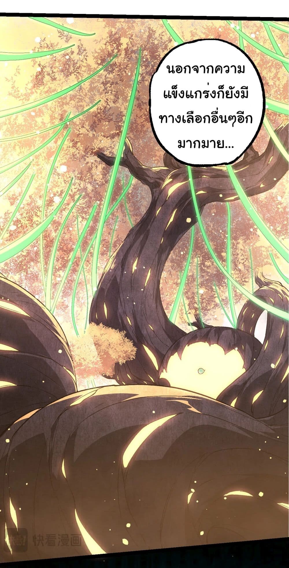 อ่านมังงะ Evolution from the Big Tree ตอนที่ 207/5.jpg