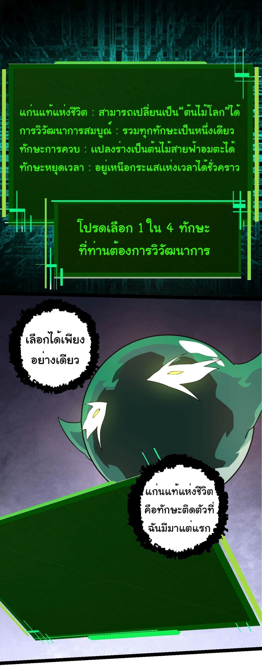 อ่านมังงะ Evolution from the Big Tree ตอนที่ 207/6.jpg