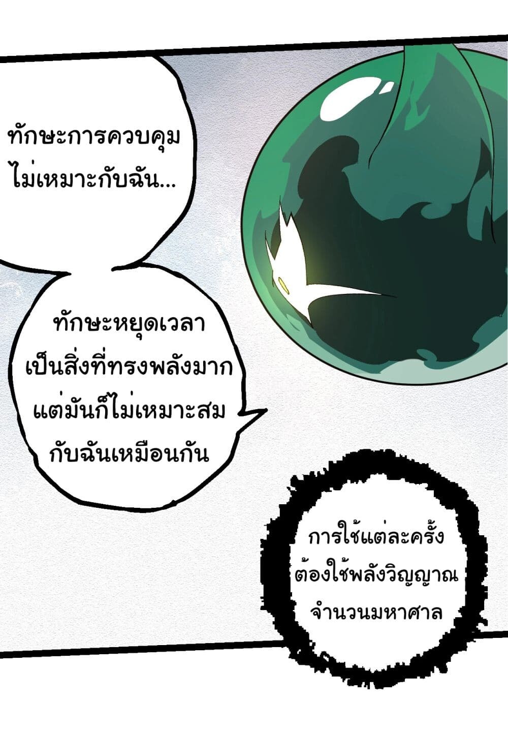 อ่านมังงะ Evolution from the Big Tree ตอนที่ 207/7.jpg