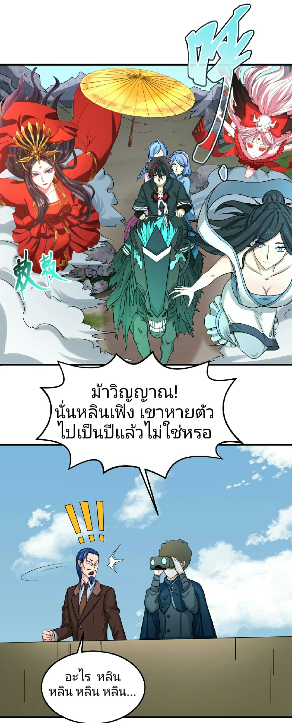 อ่านมังงะ The Age of Ghost Spirits ตอนที่ 69/7.jpg