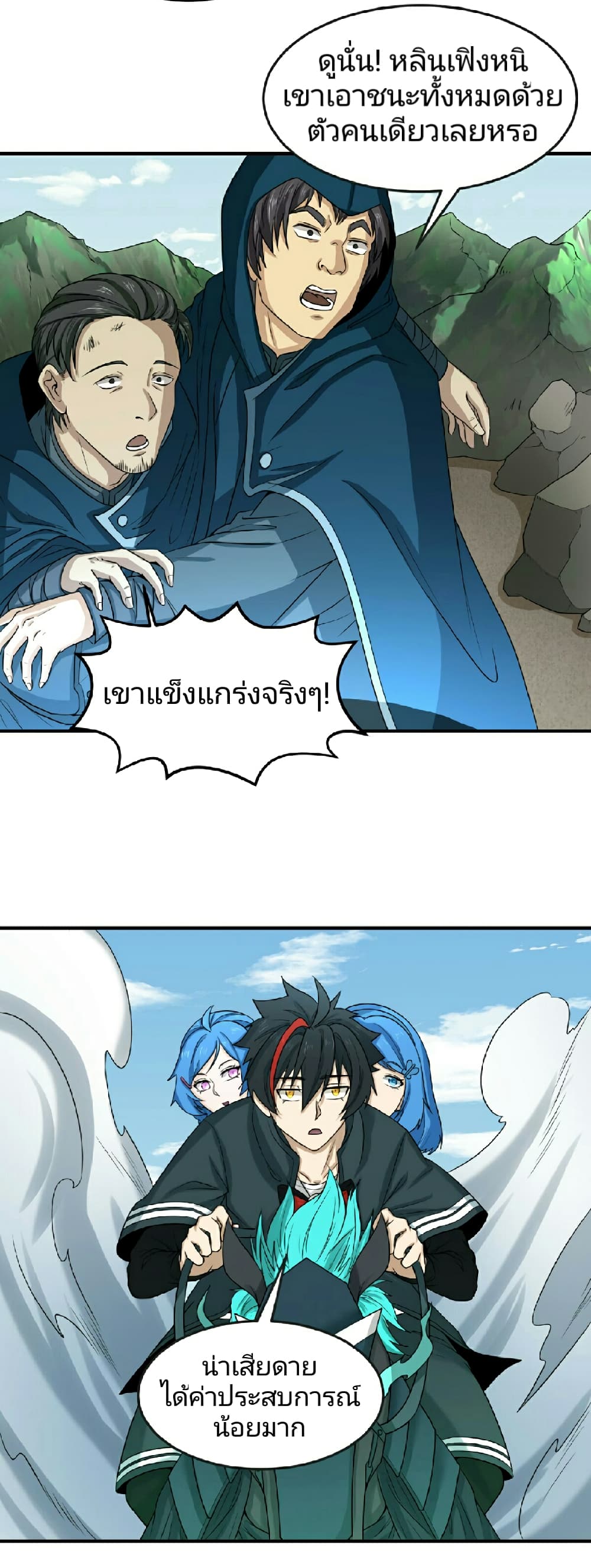 อ่านมังงะ The Age of Ghost Spirits ตอนที่ 69/8.jpg
