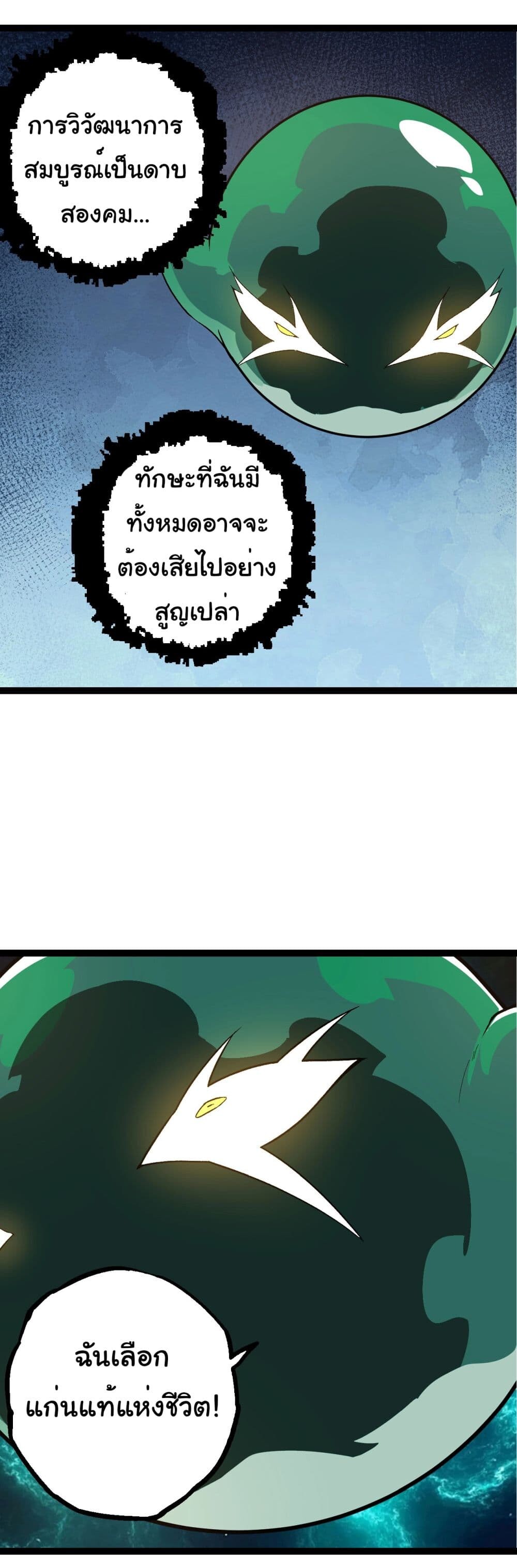อ่านมังงะ Evolution from the Big Tree ตอนที่ 207/8.jpg