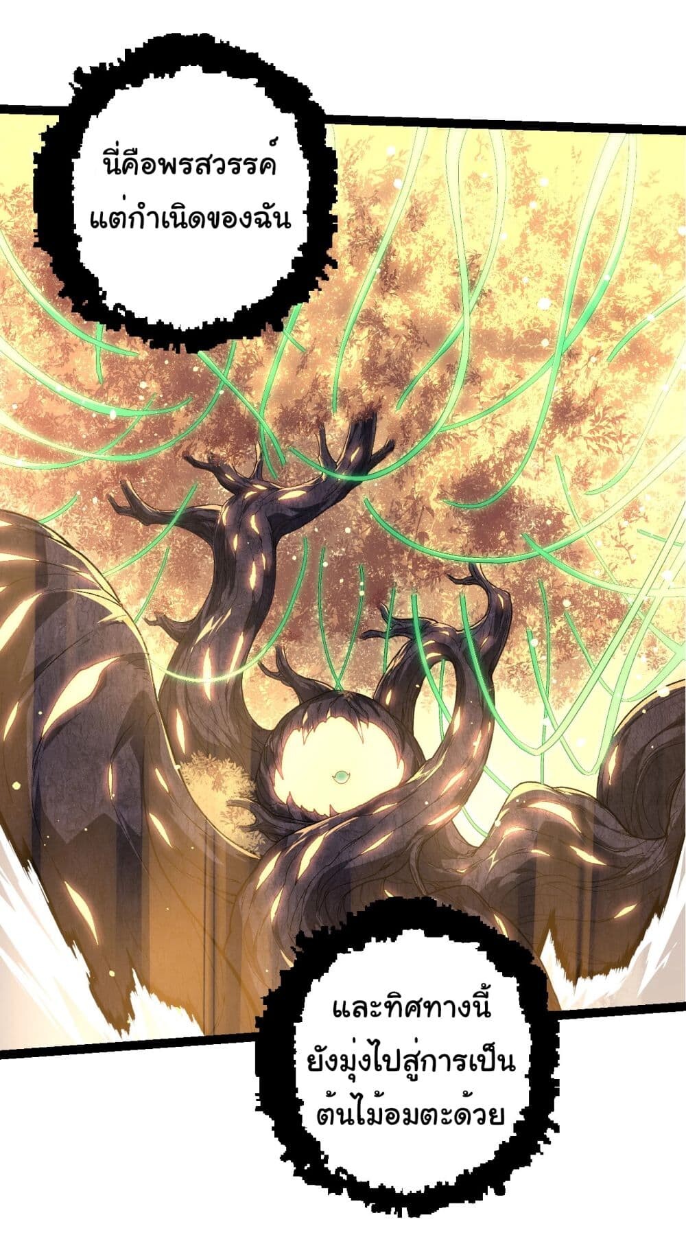 อ่านมังงะ Evolution from the Big Tree ตอนที่ 207/9.jpg