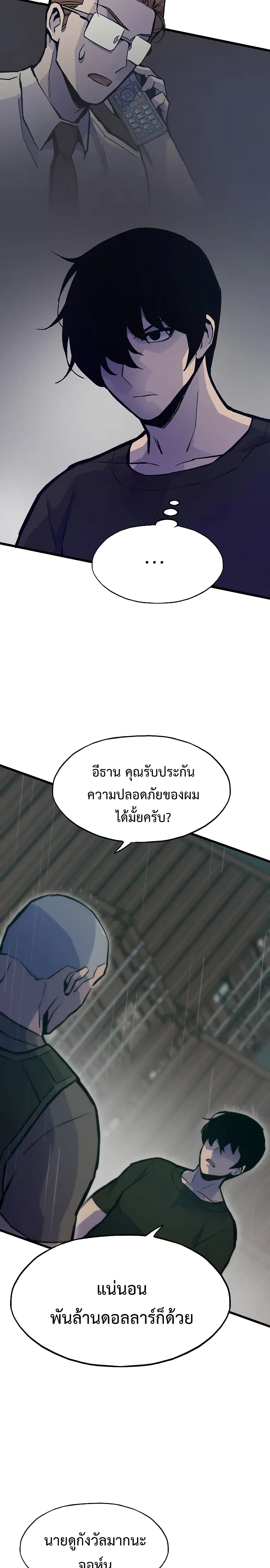อ่านมังงะ Past Life Returner ตอนที่ 49/9.jpg