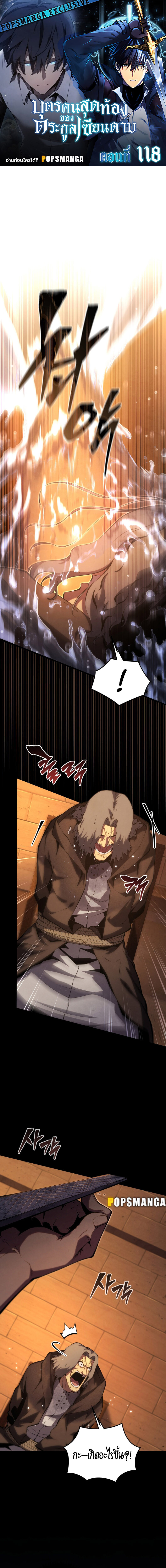 อ่านมังงะ Swordmaster’s Youngest Son ตอนที่ 118/0.jpg